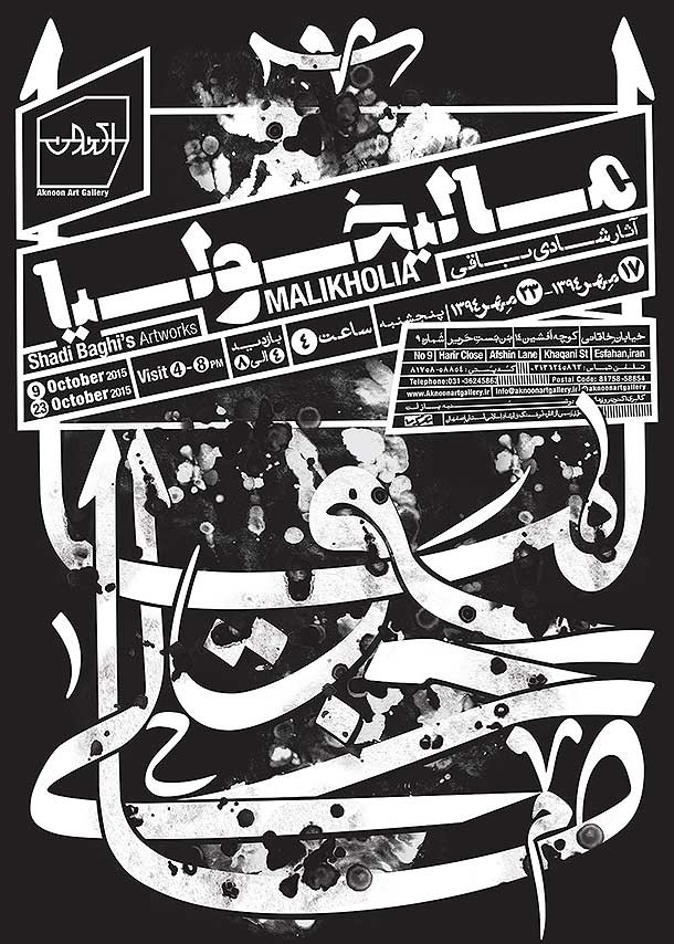 آثار پوستر علی رضا عسکری فر | Alireza askarifar Posters